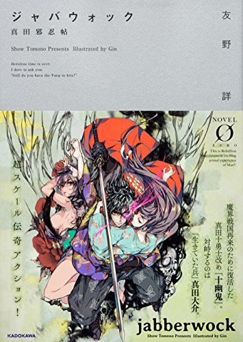 ジャバウォック