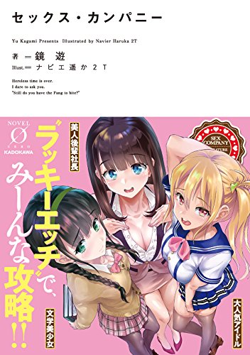 セックス・カンパニー