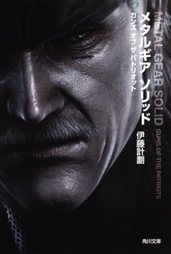 メタルギア ソリッド