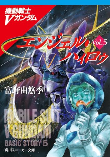 機動戦士Vガンダム