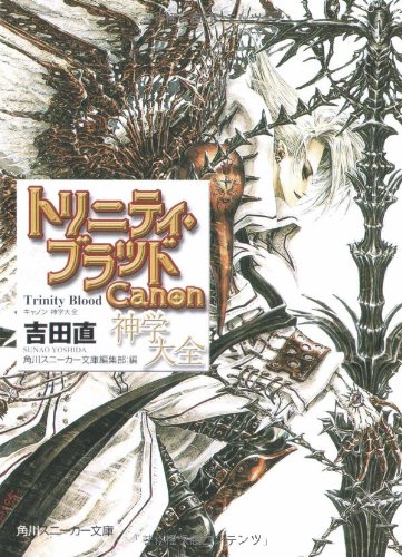 トリニティ・ブラッド