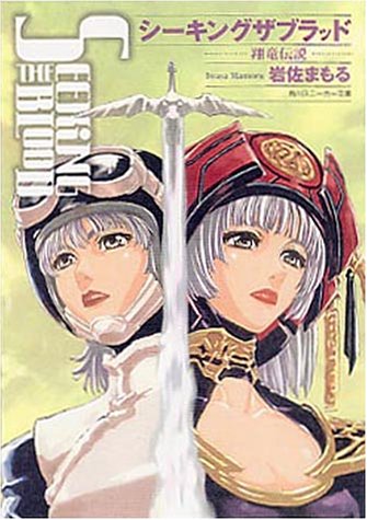 シーキングザブラッド