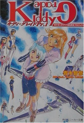 キディ・グレイド