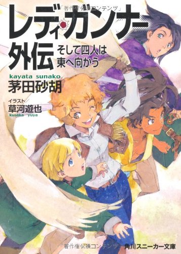 レディ・ガンナー