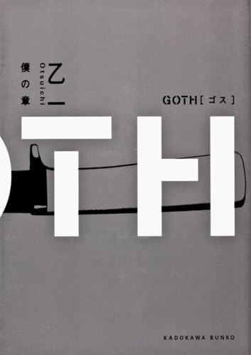 GOTH リストカット事件
