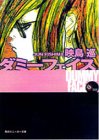 ダミーフェイス