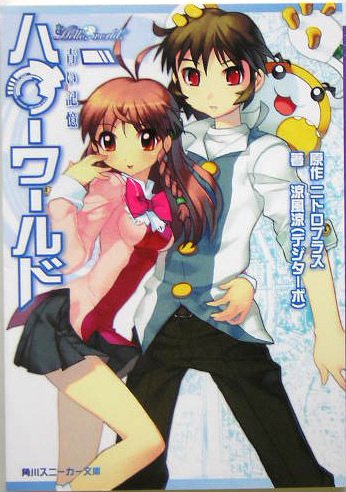 ハローワールド