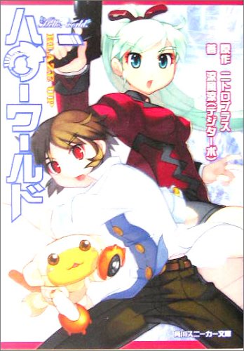 ハローワールド