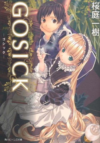 GOSICK -ゴシック-