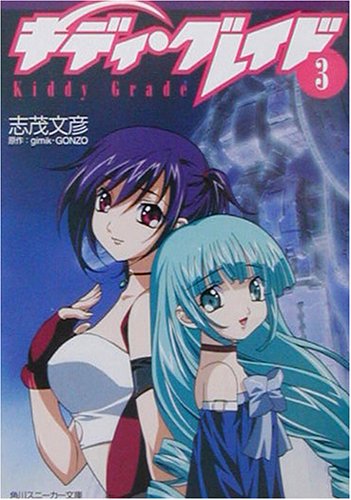 キディ・グレイド