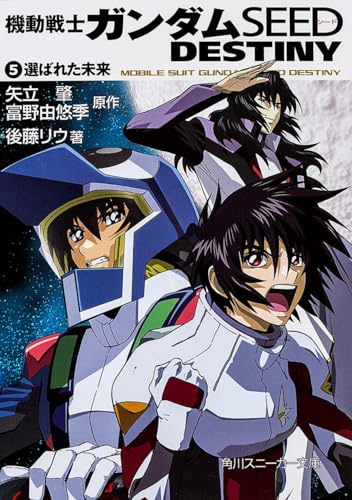 機動戦士ガンダムSEED DESTINY