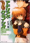 マテリアル・クライシス