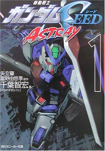 機動戦士ガンダムSEED ASTRAY