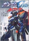 機動戦士ガンダムSEED ASTRAY