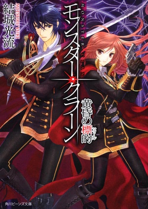 モンスター・クラーン