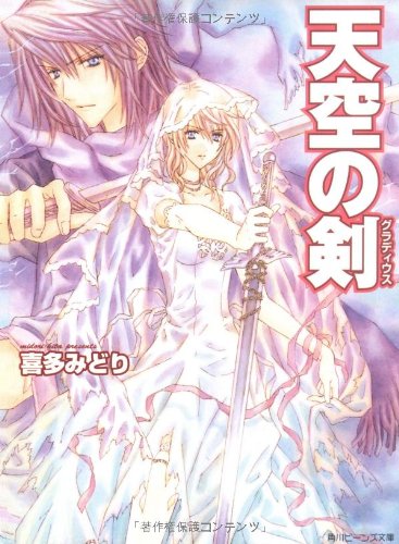 天空の剣
