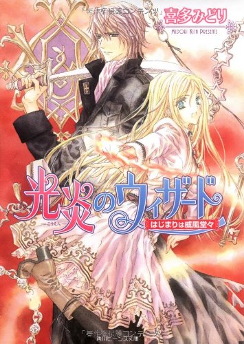 光炎のウィザード