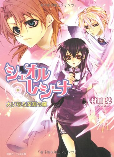 シェオル・レジーナ