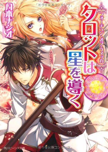 フォーチュン・オブ・ウィッカ