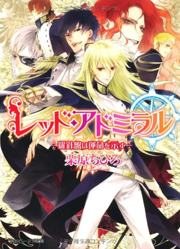 レッド・アドミラル