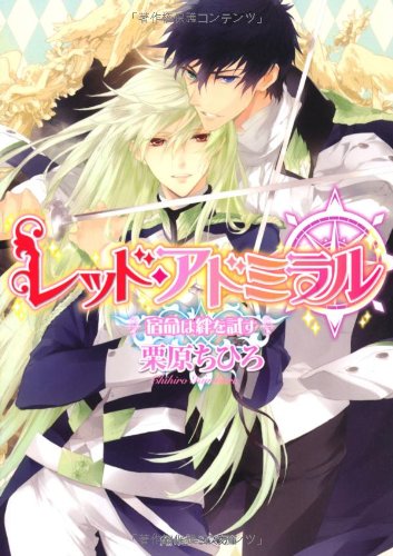 レッド・アドミラル