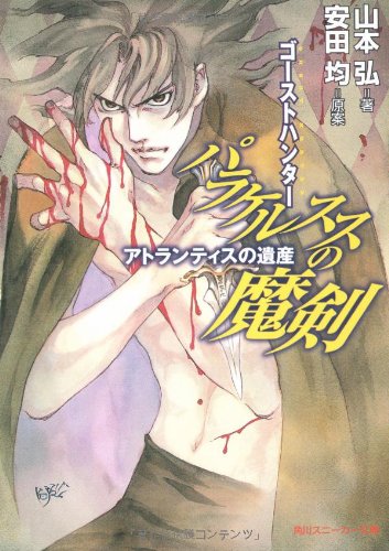 ゴーストハンター