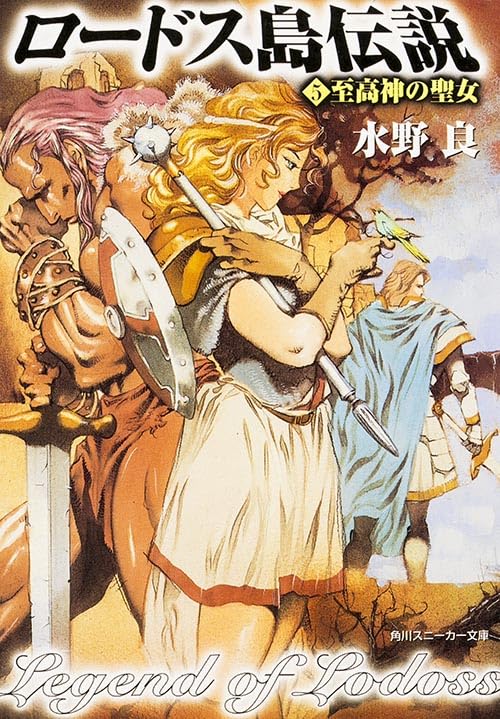 ロードス島伝説