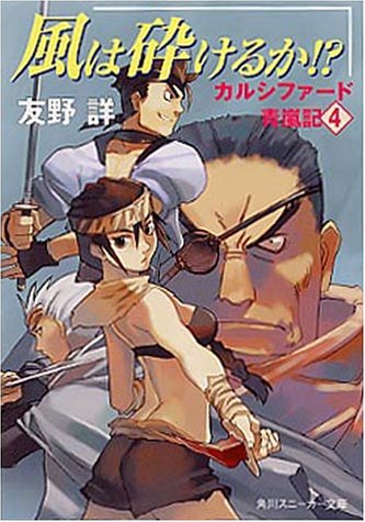 カルシファード青嵐記