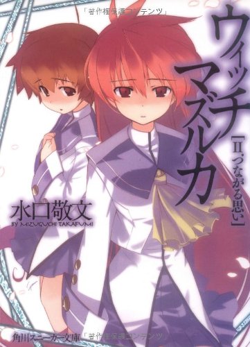 ウィッチマズルカ