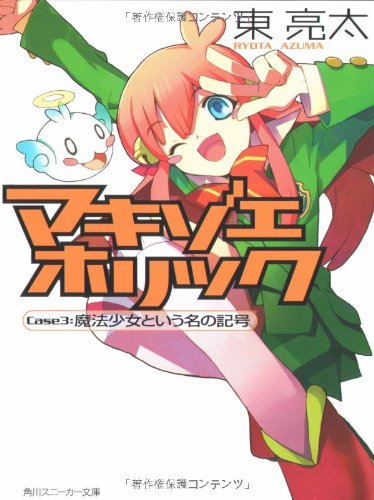 マキゾエホリック