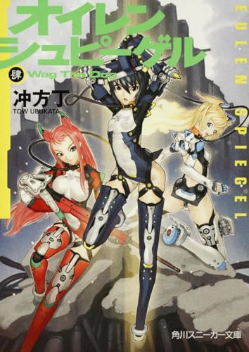 オイレンシュピーゲル