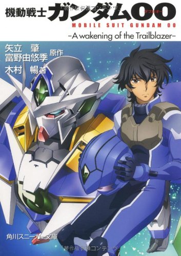 機動戦士ガンダム00