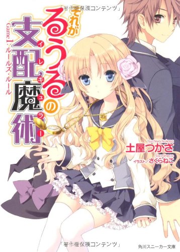 それがるうるの支配魔術