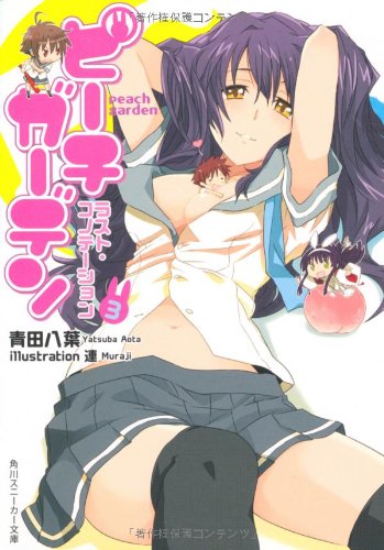 ピーチガーデン