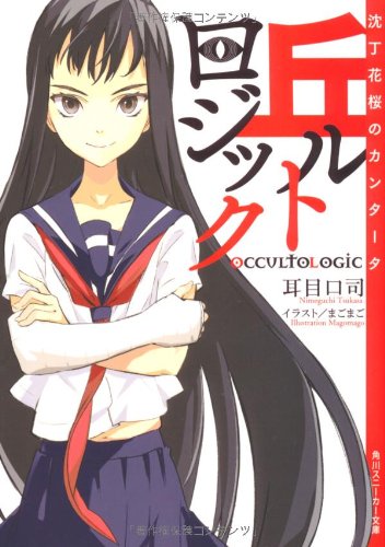 丘ルトロジック