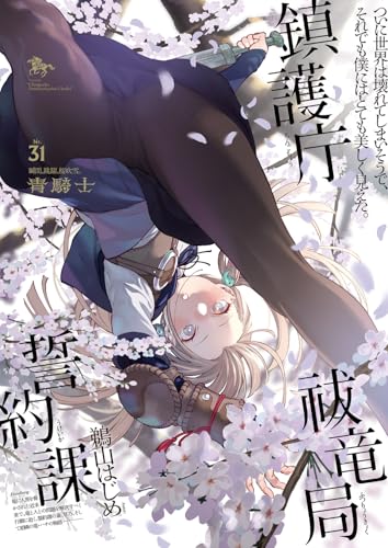 青騎士 第31号