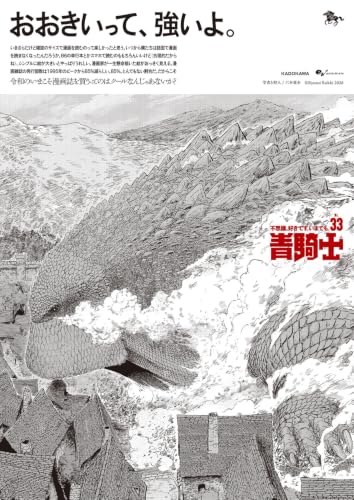 青騎士 第33号