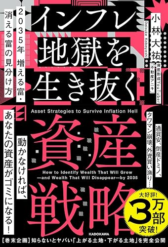 2035年 増える富・消える富の見分け方（書影）