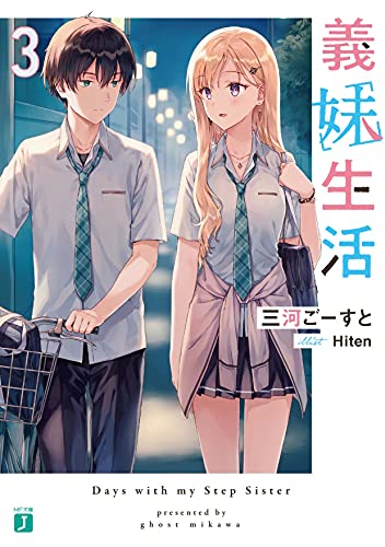 Read 義妹生活 3 [Gimai Seikatsu 3]