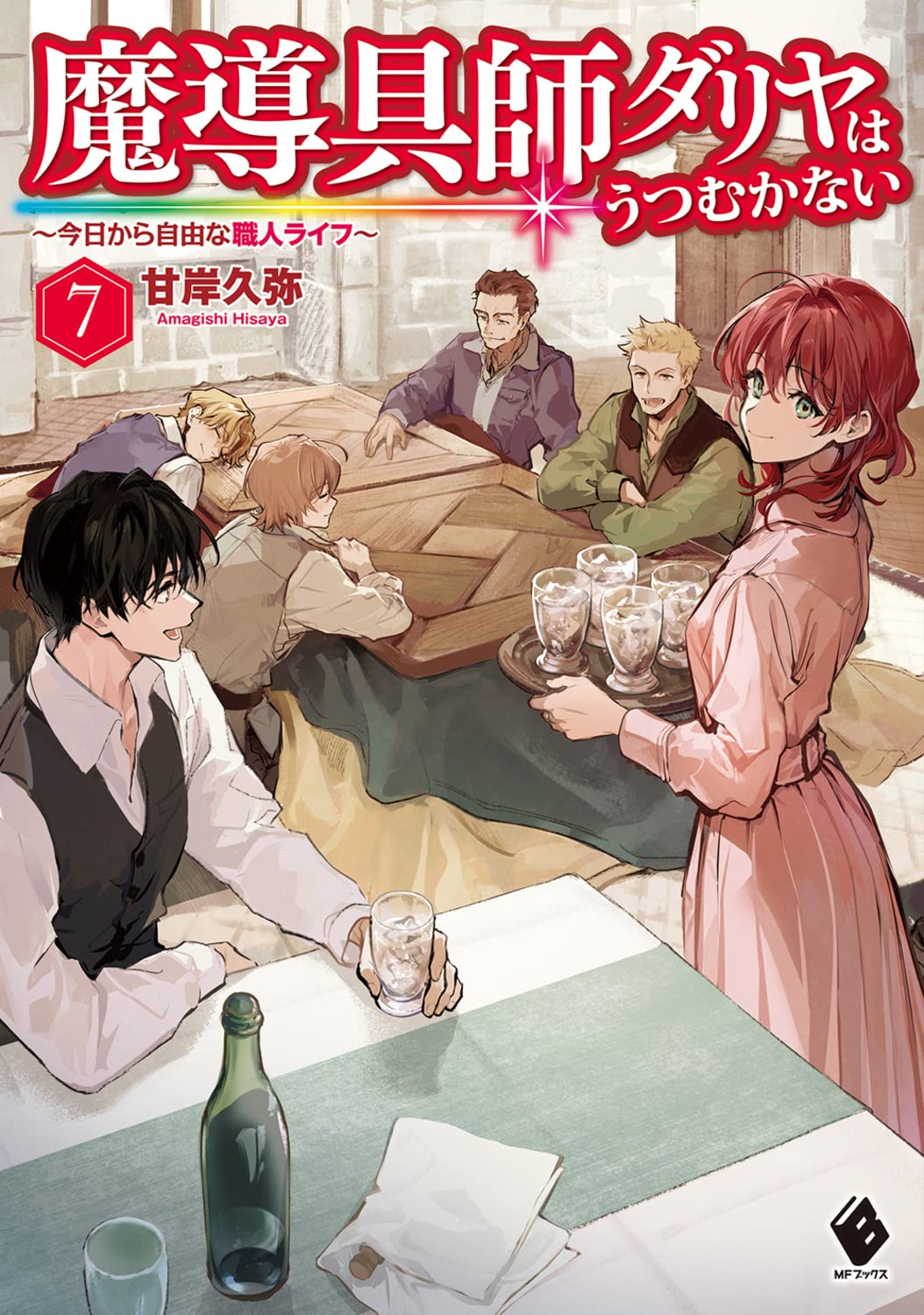 ช่างอุปกรณ์เวทดาเลียไม่ขอก้มหน้ารับชะตากรรมอีก 7