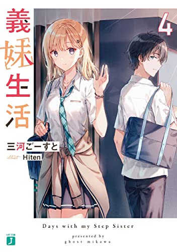 Read 義妹生活 4 [Gimai Seikatsu 4]