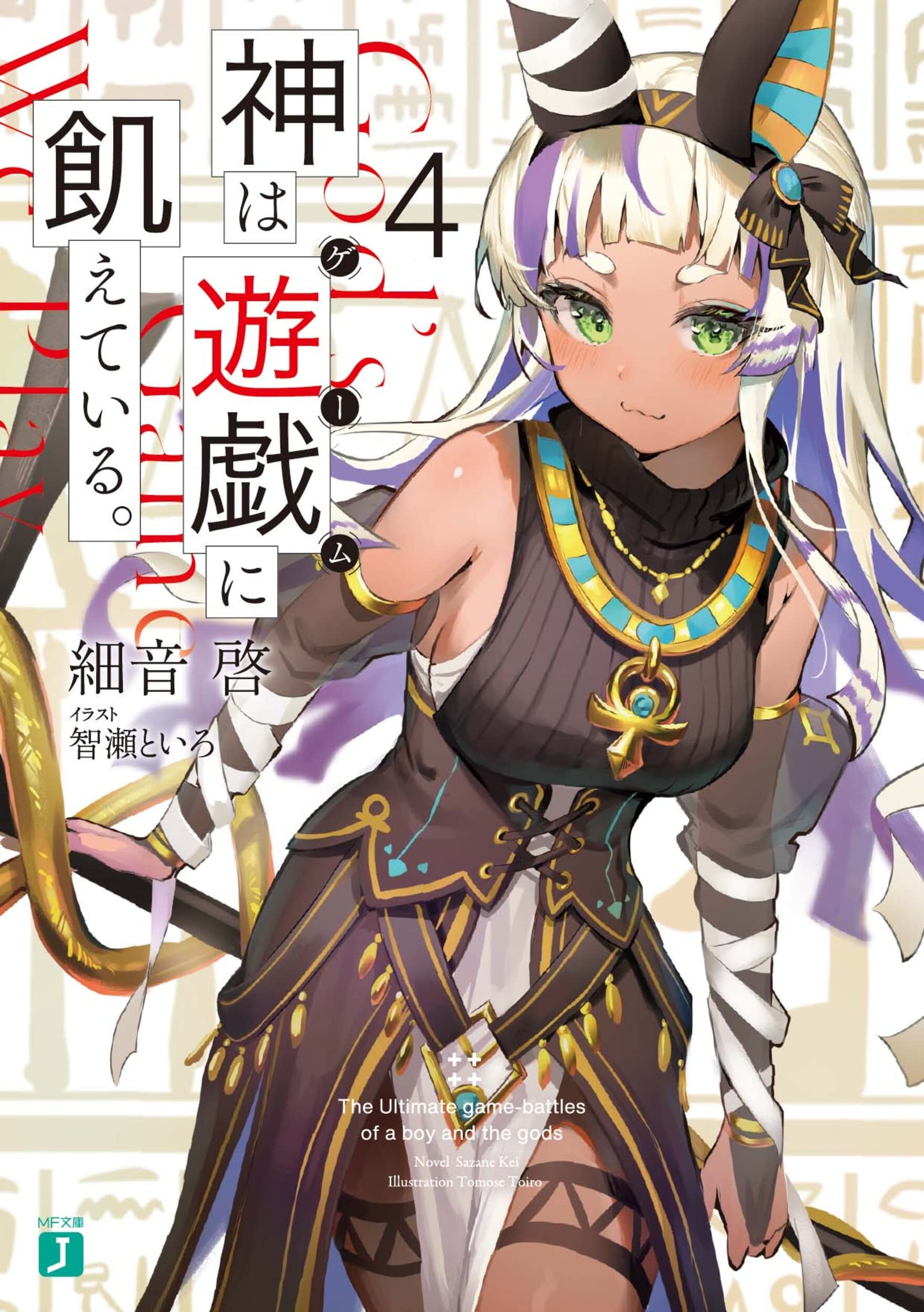 เกมอัจฉริยะ คนปะทะเทพ 4