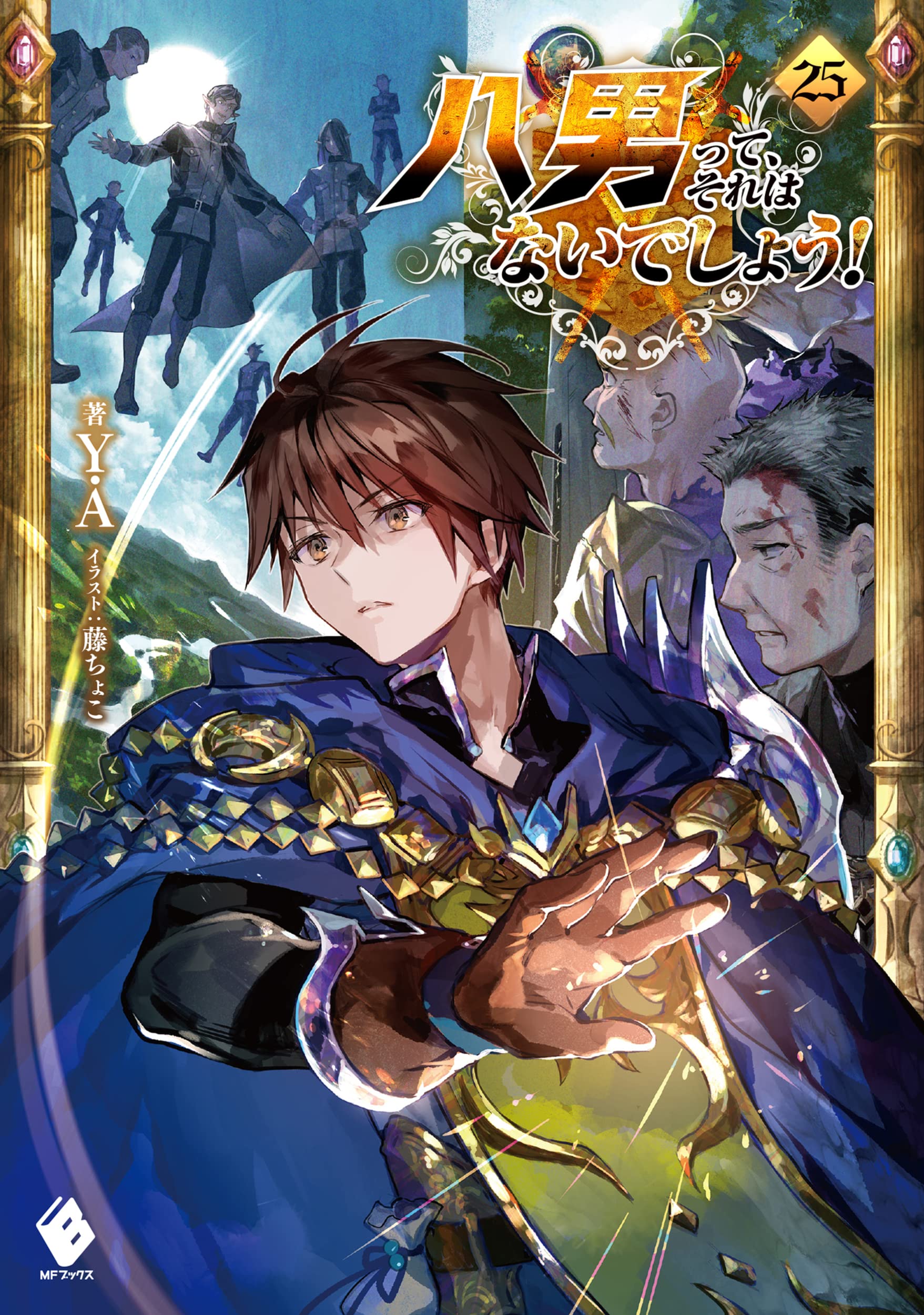 ผมเนี่ยนะ...ชายแปด! 25