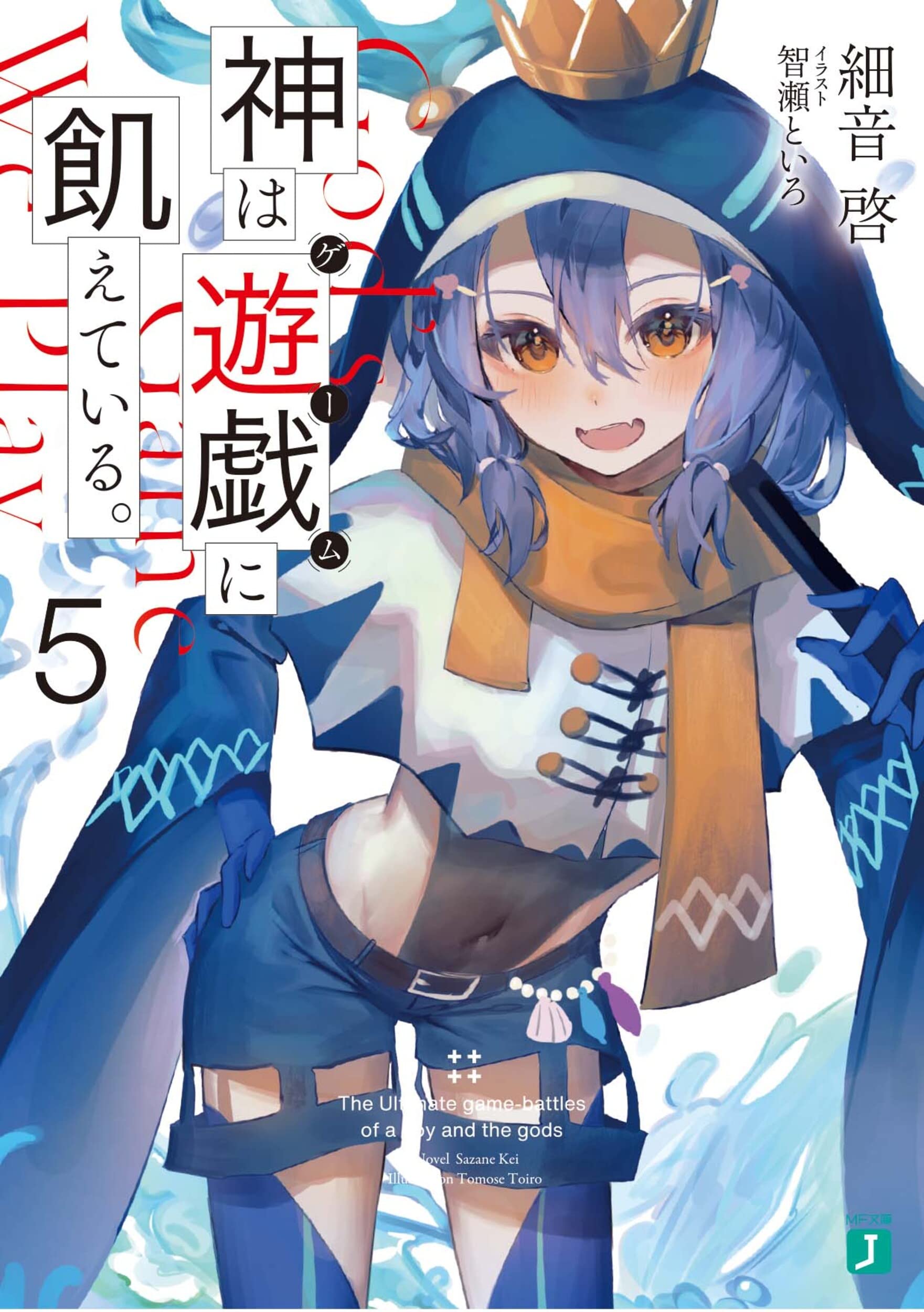 เกมอัจฉริยะ คนปะทะเทพ 5