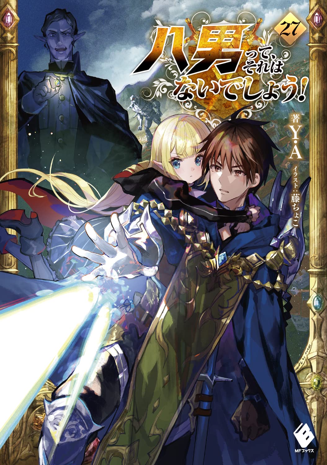 ผมเนี่ยนะ...ชายแปด! 27