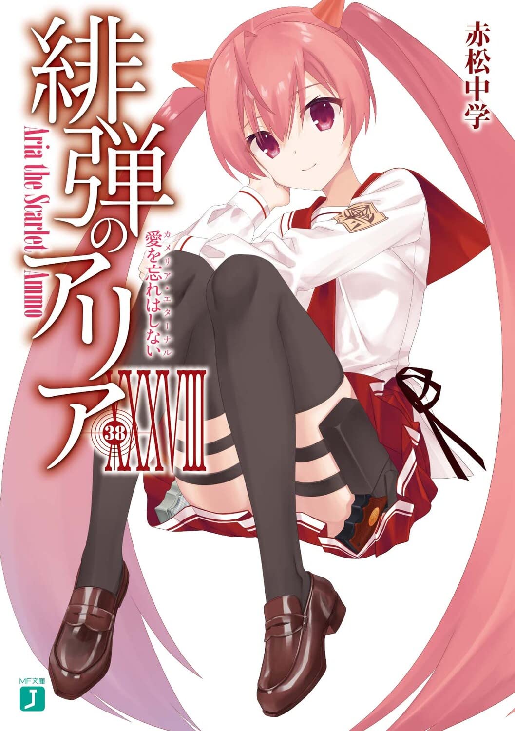 อาเรียกระสุนแดงเดือด 38