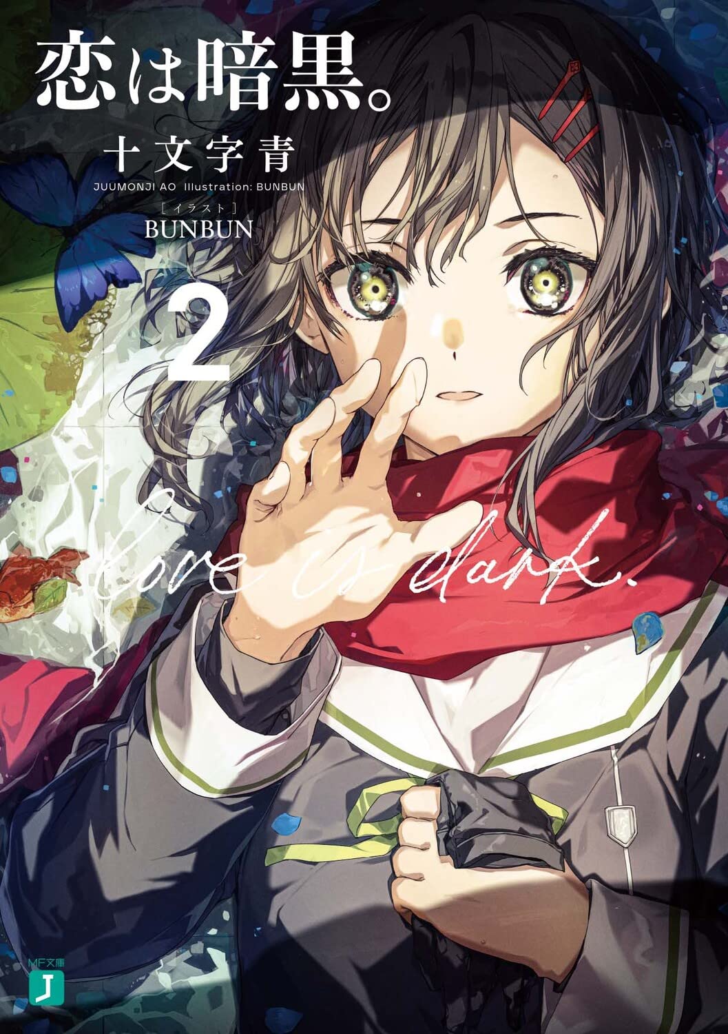 รักดำมืด 2