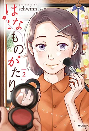 はなものがたり 2 [Hana Monogatori 2]