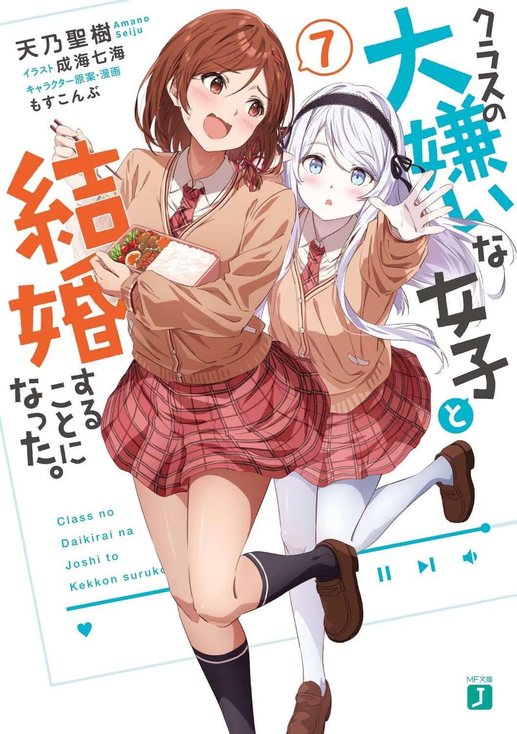 เมื่อคู่กัดตัวร้ายกลายเป็นภรรยาหวานใจ 7