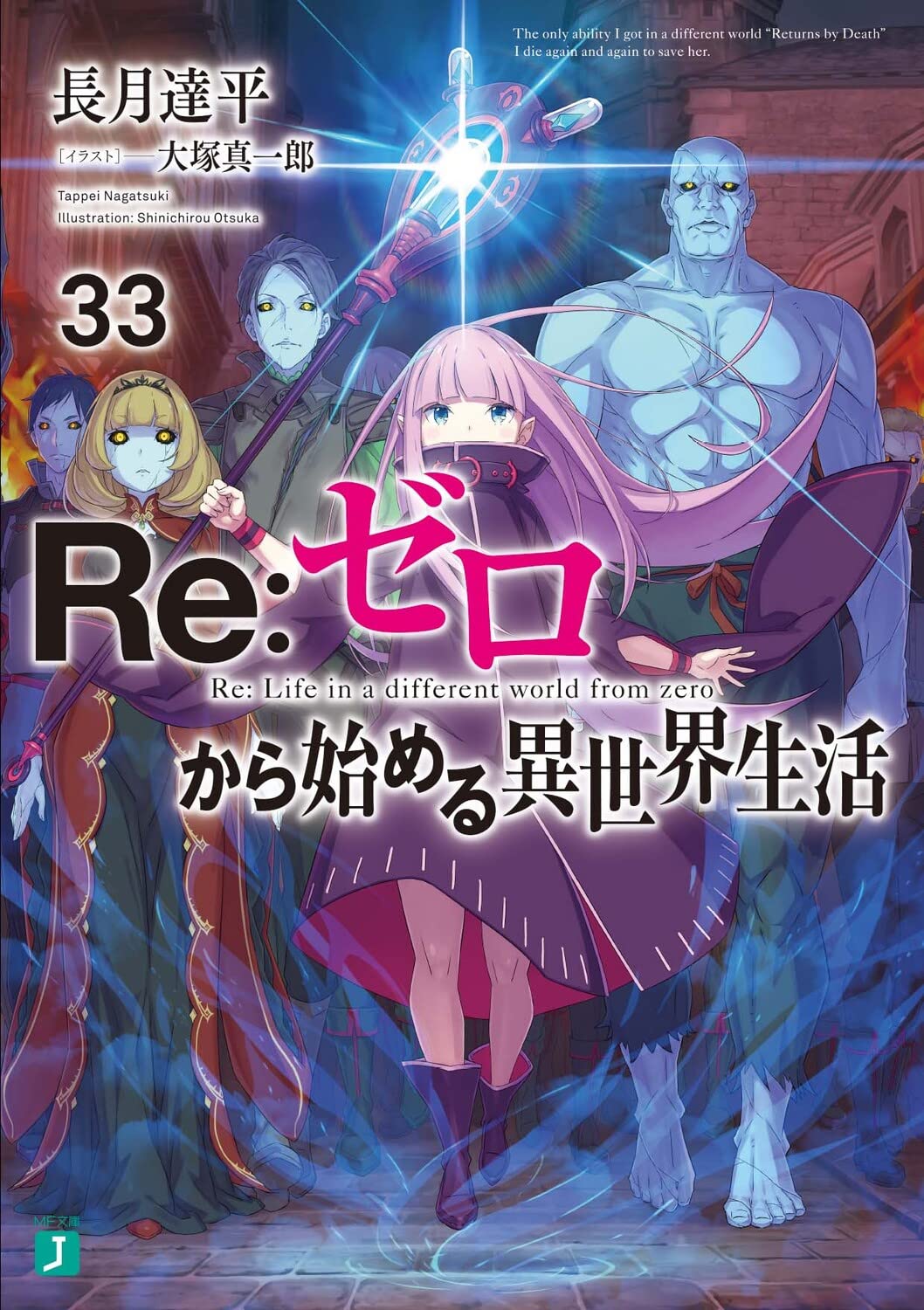 Re:Zero รีเซทชีวิต ฝ่าวิกฤตต่างโลก 33